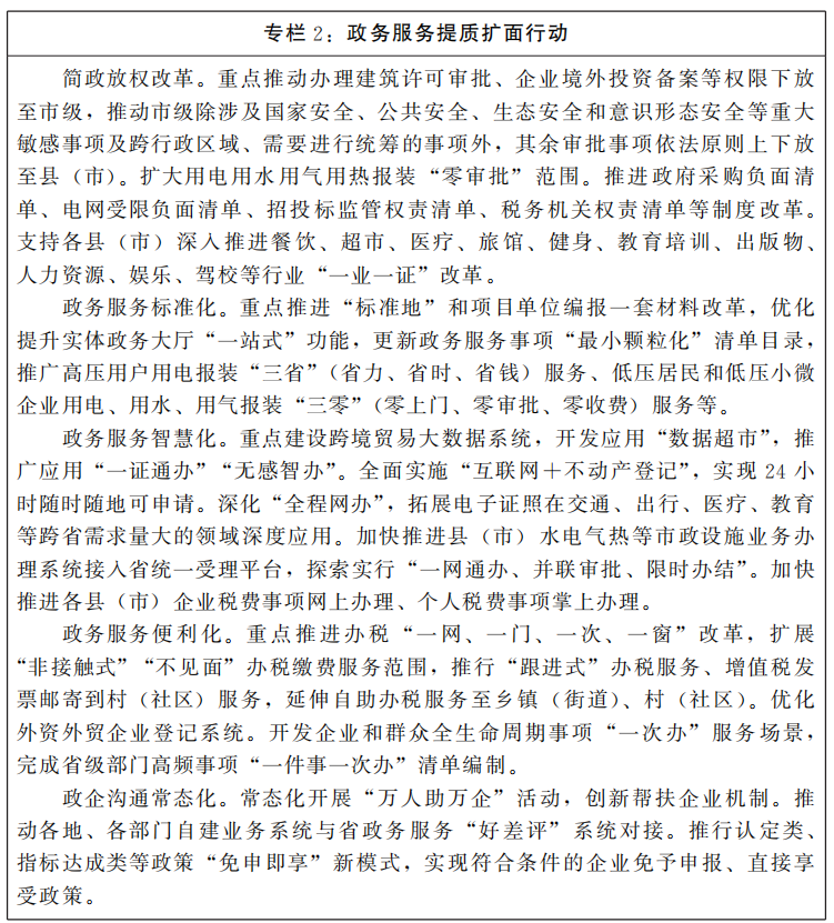 河南省人民政府關(guān)于印發(fā)河南省“十四五”營商環(huán)境和社會信用體系發(fā)展規(guī)劃的通知
